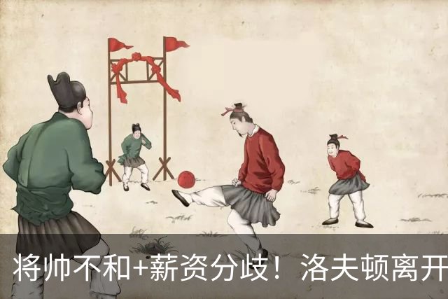 将帅不和+薪资分歧！洛夫顿离开上海加盟以色列联赛