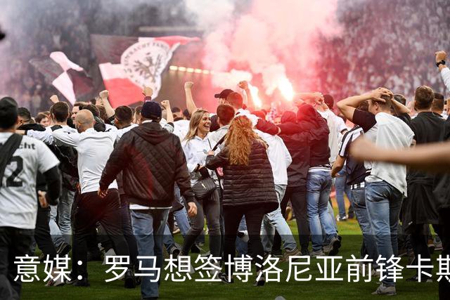 意媒：罗马想签博洛尼亚前锋卡斯特罗，谈判逐渐进入实质性阶段