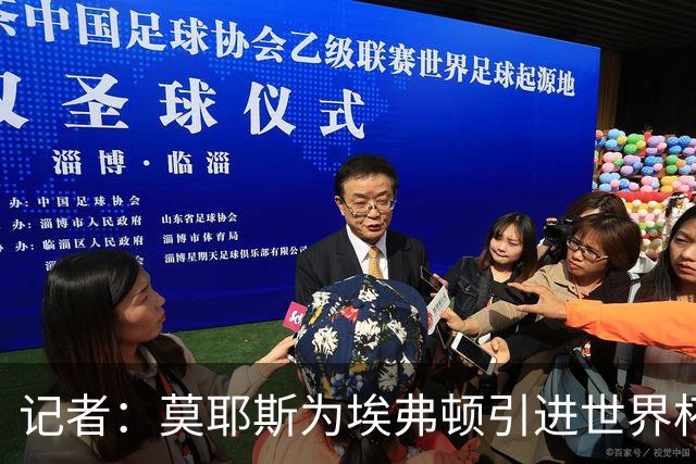 记者：莫耶斯为埃弗顿引进世界杯右后卫开绿灯，转会费1200万镑签至2029年